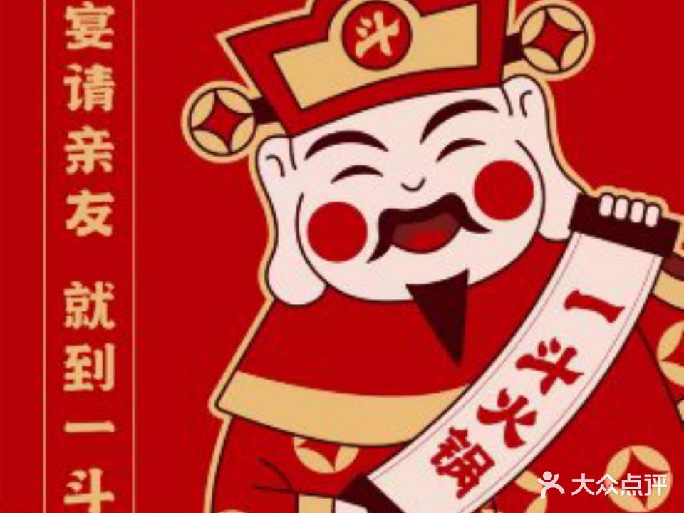 一斗鲜品火锅(尚品今典店)