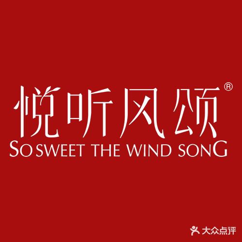 悦听风颂美肤中心(瀚林学府二期店)