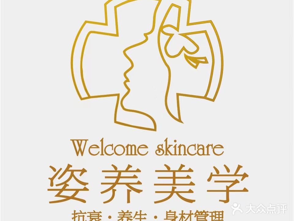 姿养新美学空间(铜山路一店)