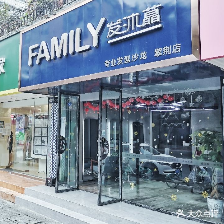 发沐蕌美发(紫荆店)