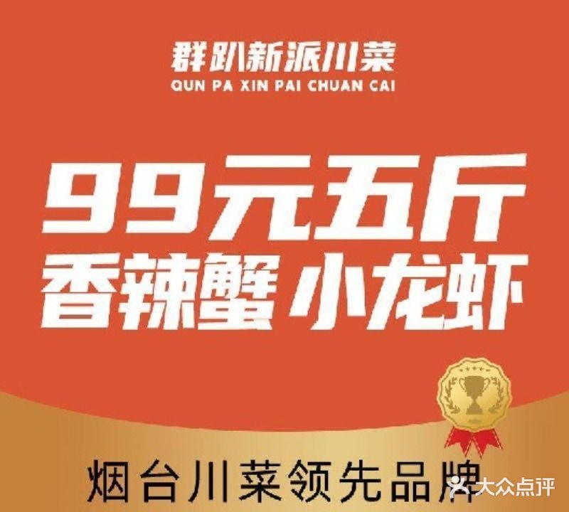麻辣群趴小龙虾(德胜店)