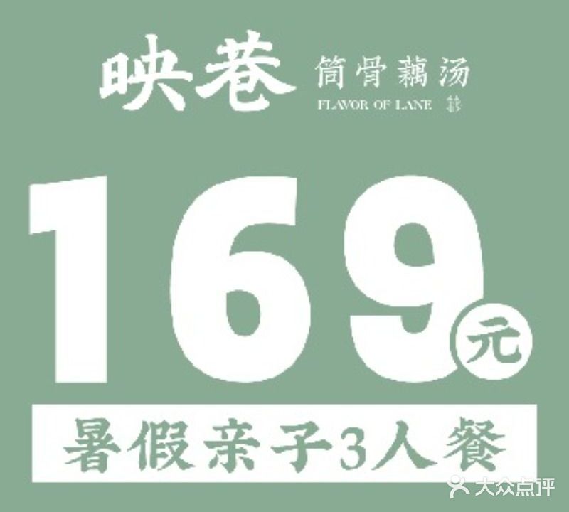 映巷·筒骨藕汤(万达广场汉安大道西段店)