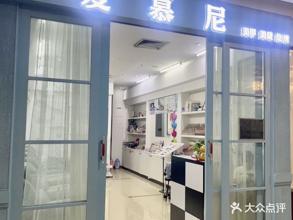 爱慕尼美甲(友谊·国贸城店)