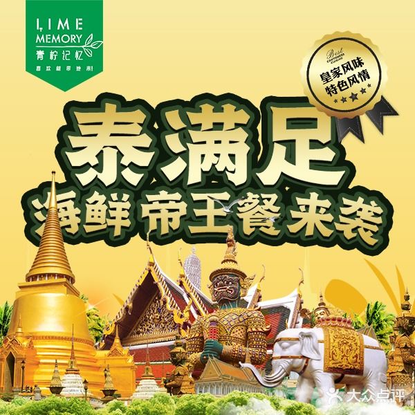 青柠记忆泰式海鲜火锅(金牛万达广场店)