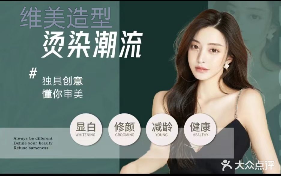 维美造型(明发广场店)