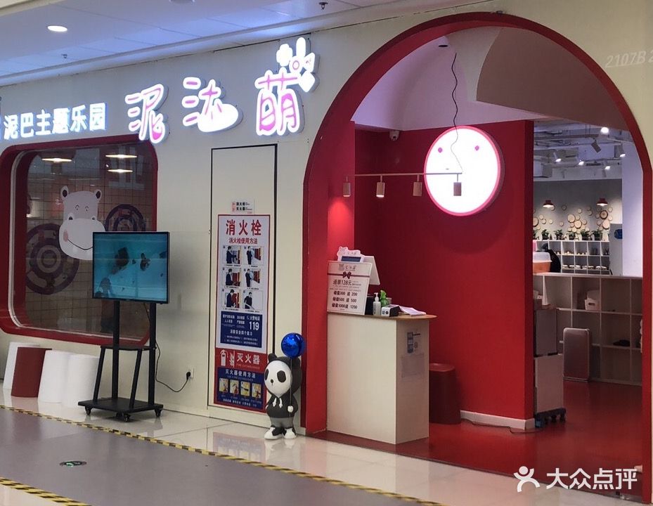 泥汰萌泥巴主体乐园(滕州龙泉路万达广场店)