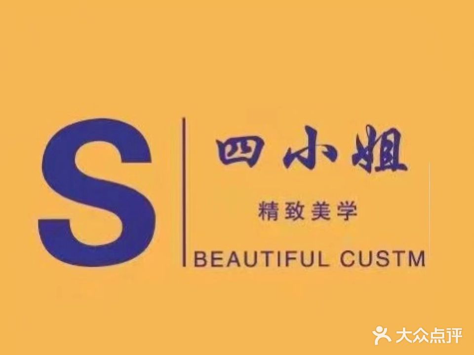 四小姐一家专业做眉毛的店(国安店)