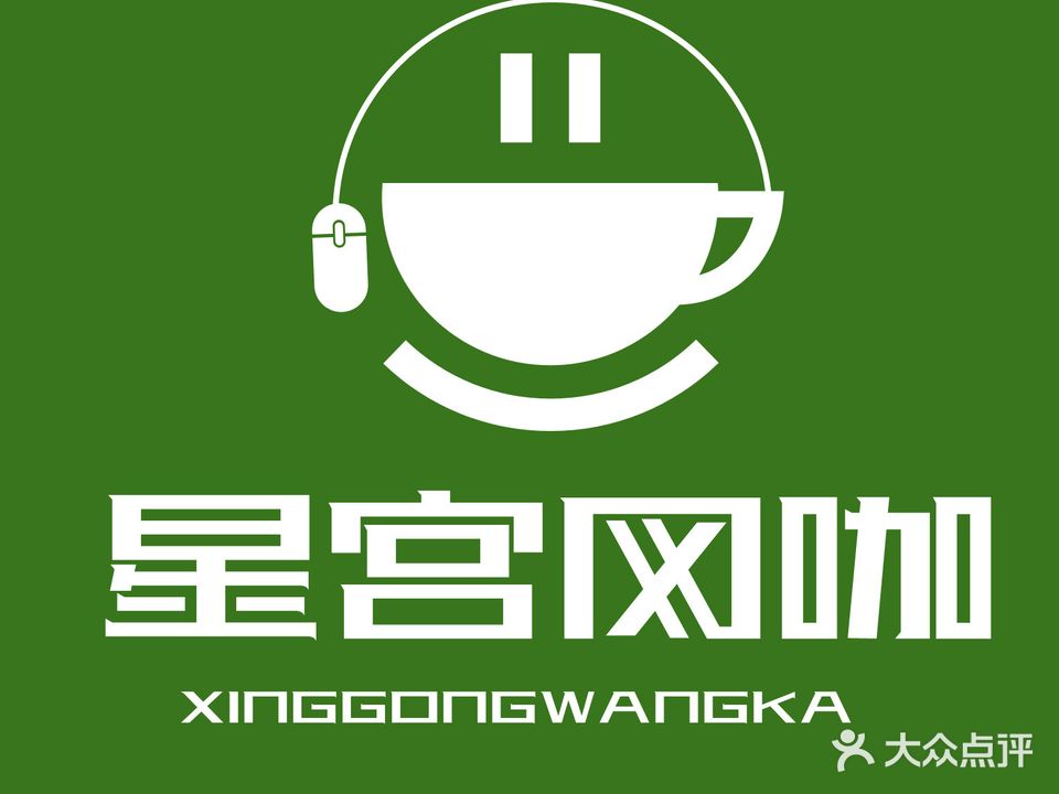 星宫网咖(金城大厦店)