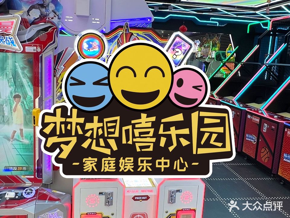 梦想嘻乐园
