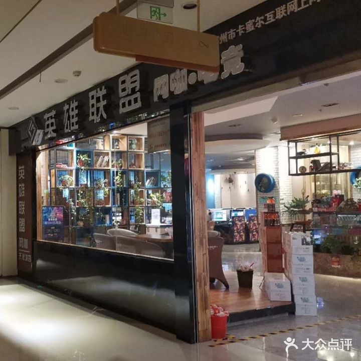 英雄联盟网咖(无限城店)