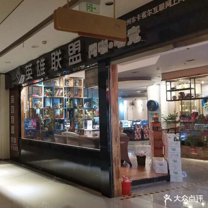 英雄联盟网咖·电竞(无限城购物中心店)