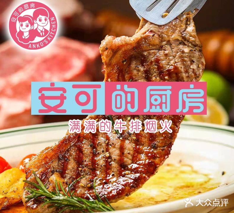 安可家厨房(银泰百货大红门店)