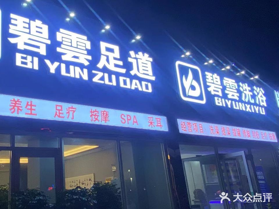 碧云天浴(云鹏道)