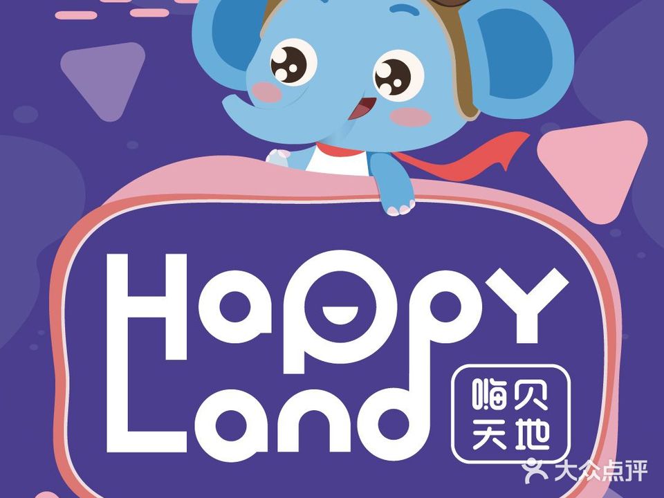 嗨贝天敌(临沂万象汇店)