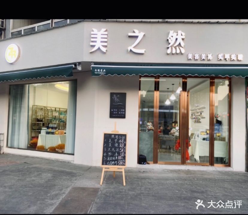 美之然(金岸湖畔店)