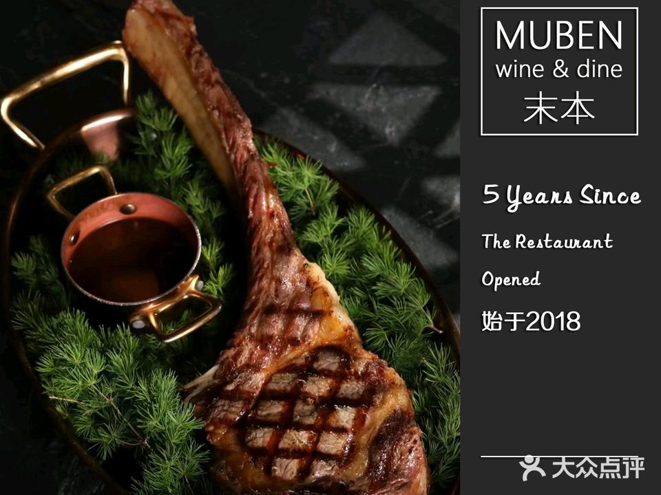 Muben末本意大利餐厅·臻选(大悦城店)