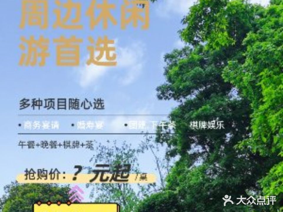 绿道上宴·宴席·九大碗·柴火鸡(三圣乡店)