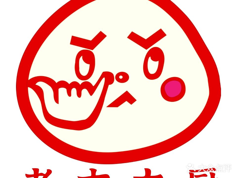 老六大厨·川菜馆