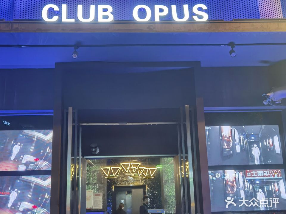 CLUB OPUS欧贝斯酒吧(合肥点)