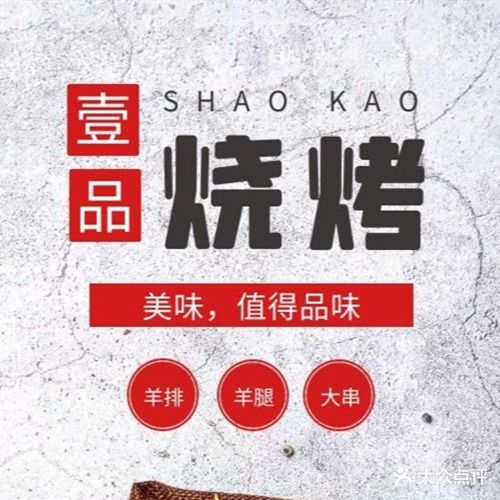壹品海鲜烧烤(南戴河店)