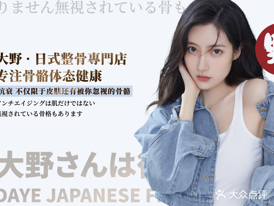 大野(国际公馆店)