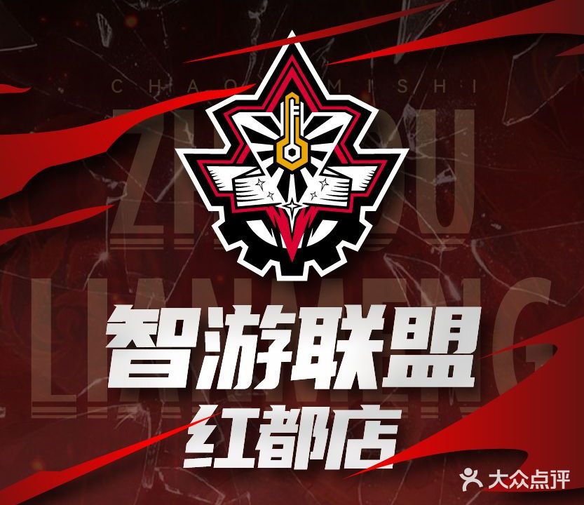 智游联盟(南阳HD时代广场B馆红都百货店)