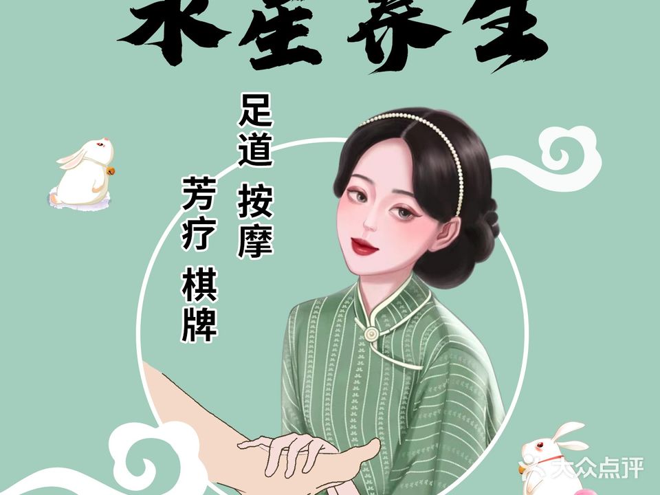 水星养生(富宁商业广场店)
