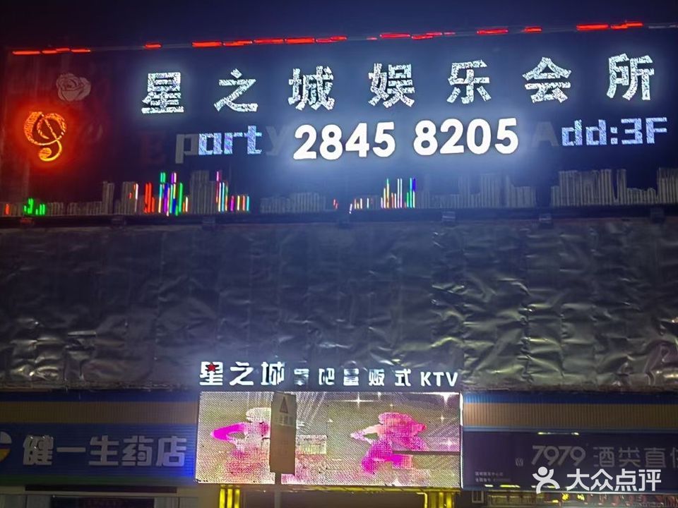 星之城氧吧量贩式KTV(盛大百货店)