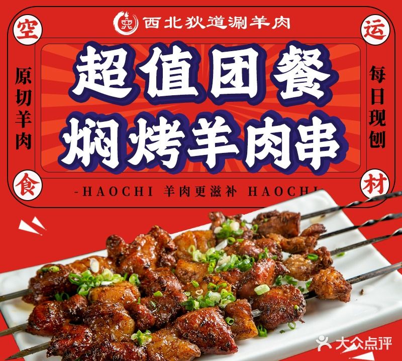 西北狄道自助涮羊肉·羊蝎子(犀浦店)