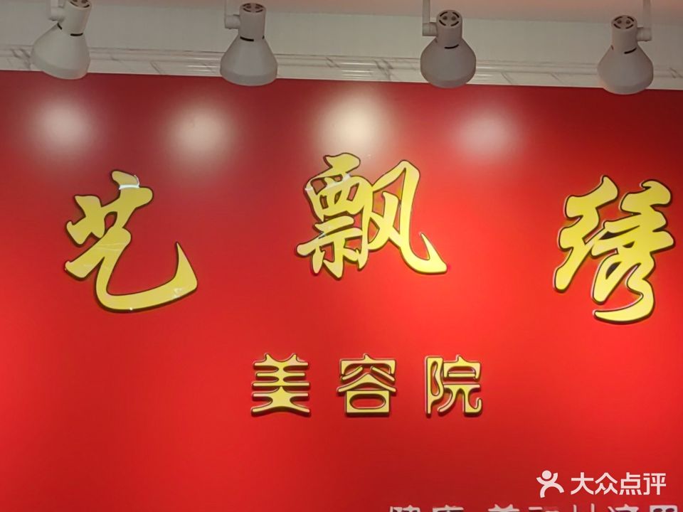 艺飘绣(兴华商贸广场店)