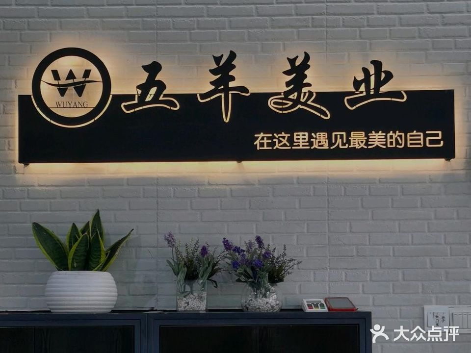 五羊美业(五羊概念馆店)