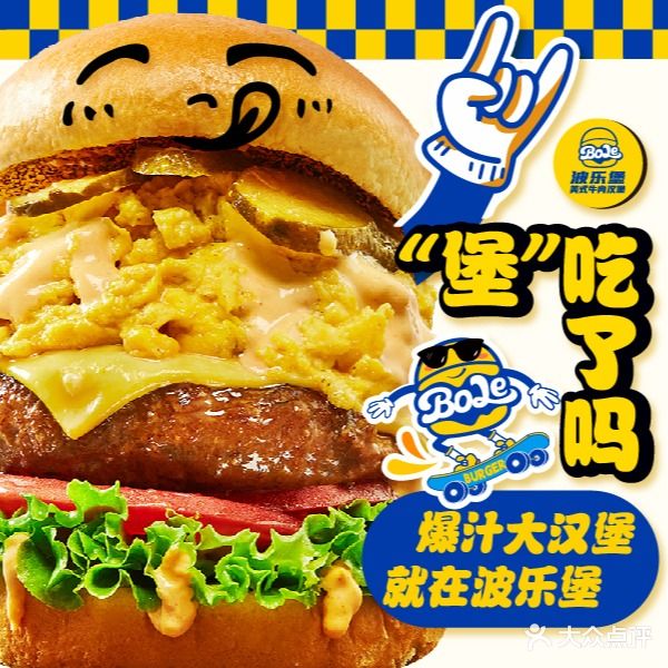 BOLE BURGER波乐堡(中环店)