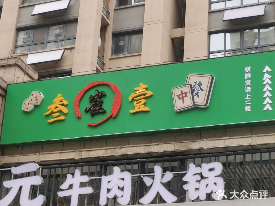 叁雀壹气派(亿力店)