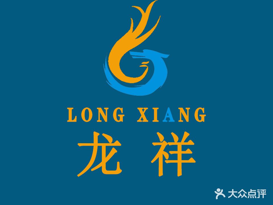 龙祥国际养生会所