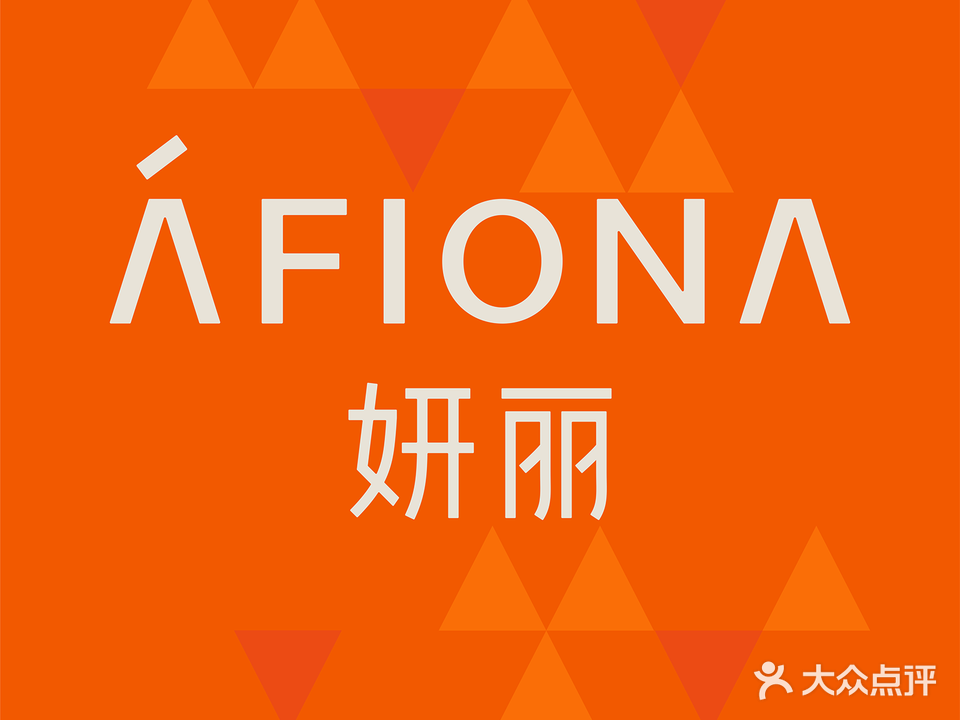 AFIONA丽颜(乐山世豪店)