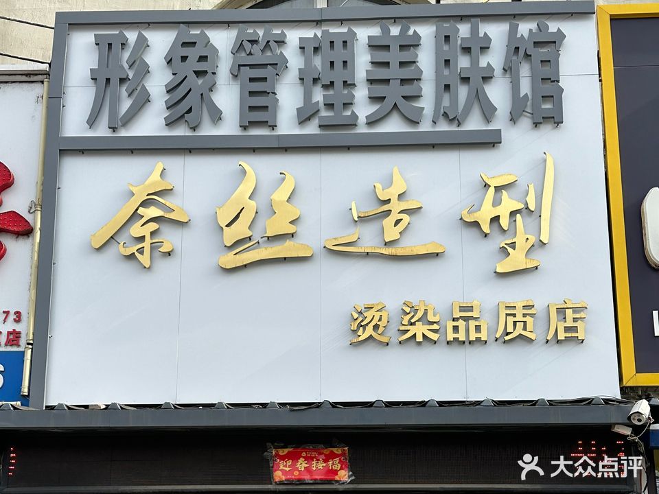 美之道(万馨小区店)