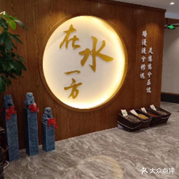 在水一方影院式足道(恒方写字楼店)