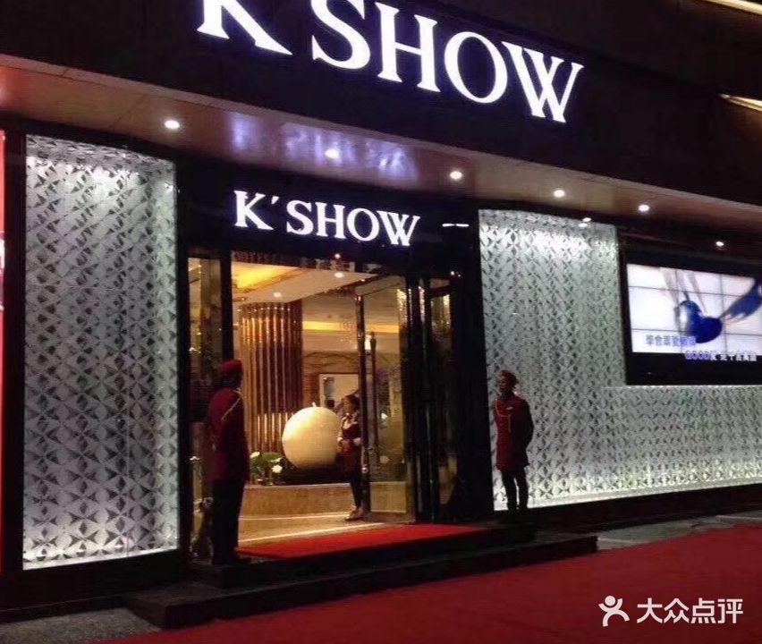 KSHOW主题量贩KTV(大洋路店)