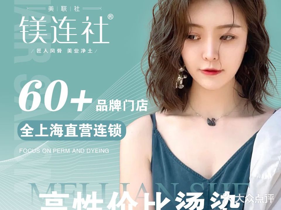 镁连社·美联社(人民广场店)