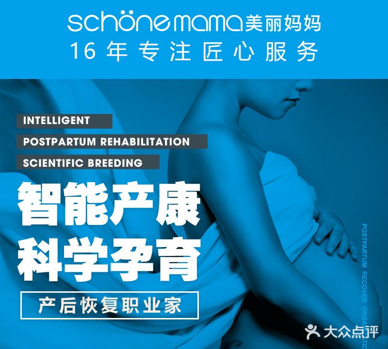 美丽妈妈产后恢复中心(新村万达店)