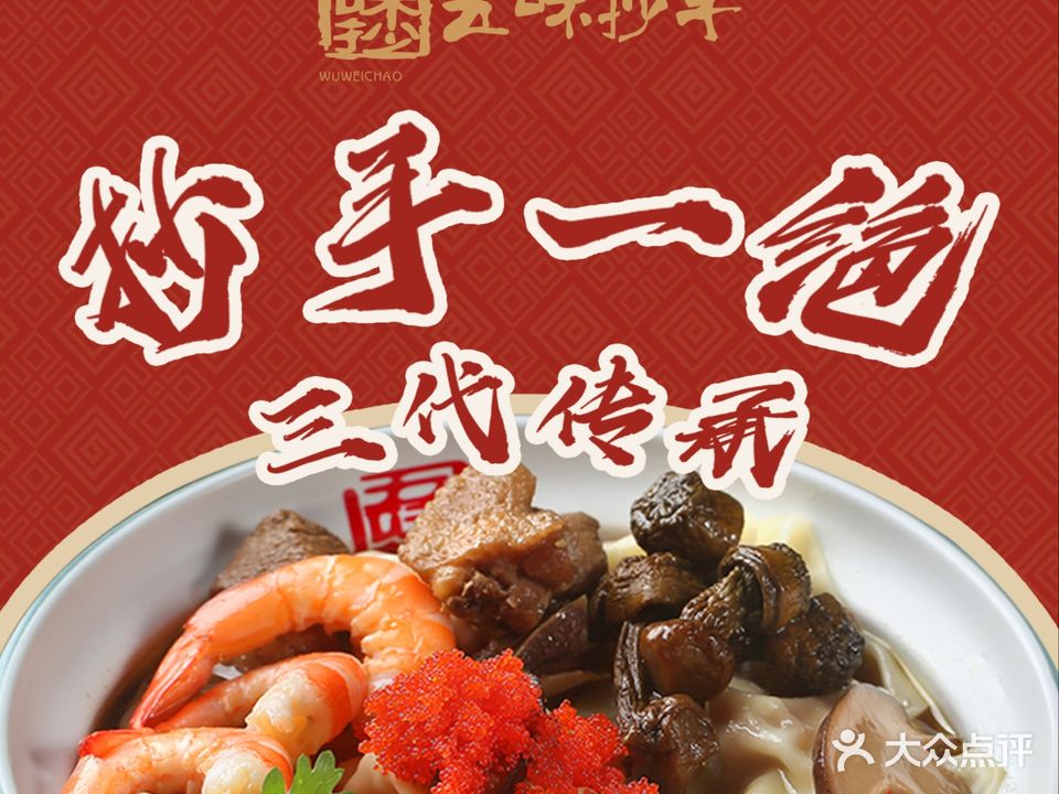 五味鲜肉扳抄(温江总店)