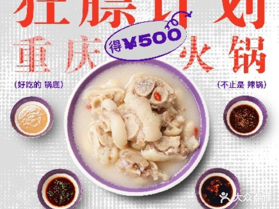 重庆高老九火锅(龙湖闵行天街店)