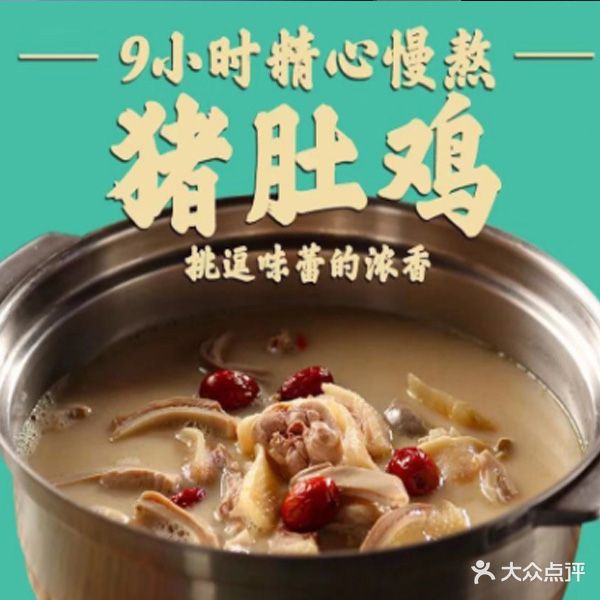 老长沙·李记猪肚鸡(青秀万达店)