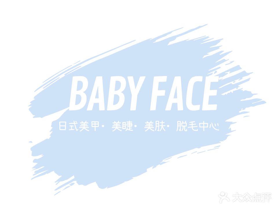 Baby face(新安路店)