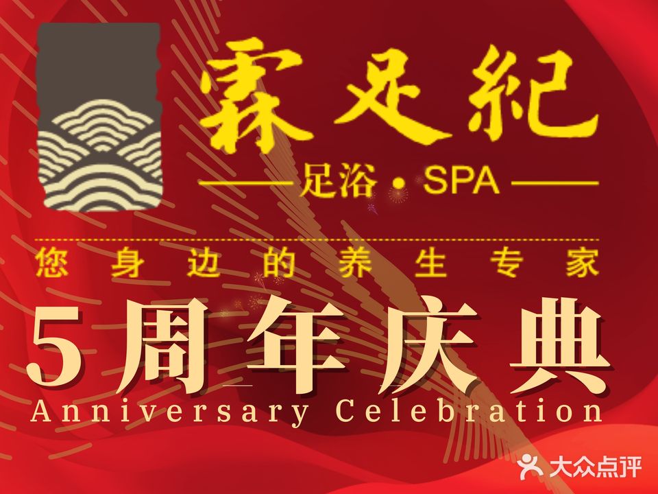 霖足纪足道SPA(美院店)