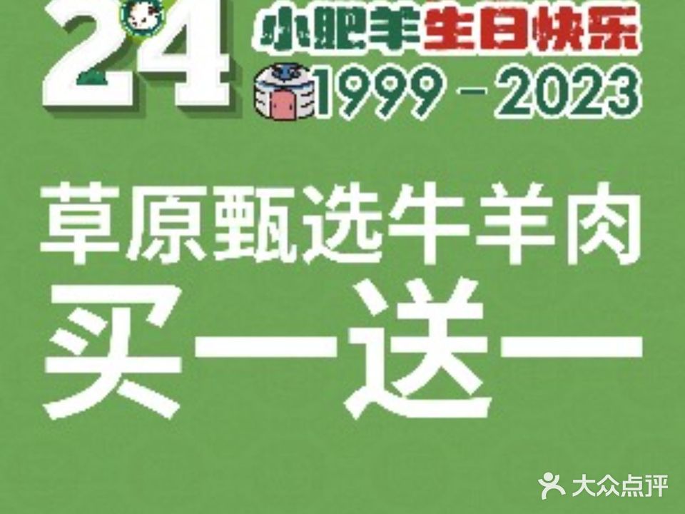 小肥羊(红专路店)