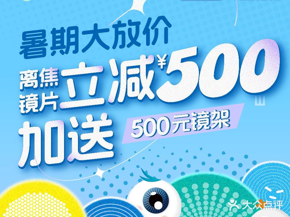 天明视光眼科诊所(人民中路店)