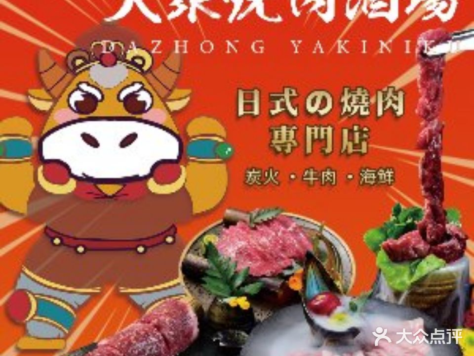 大众烧肉酒场(祖庙店)