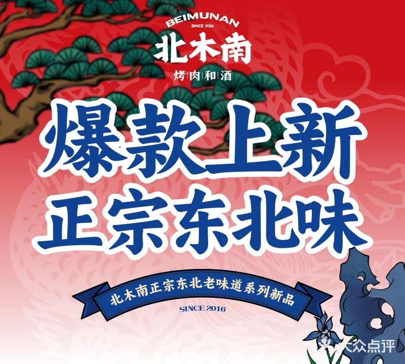 北姆南烤肉和酒(合阳西大街店)