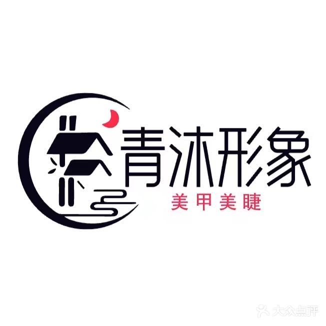 汐妍w美甲美睫纹绣